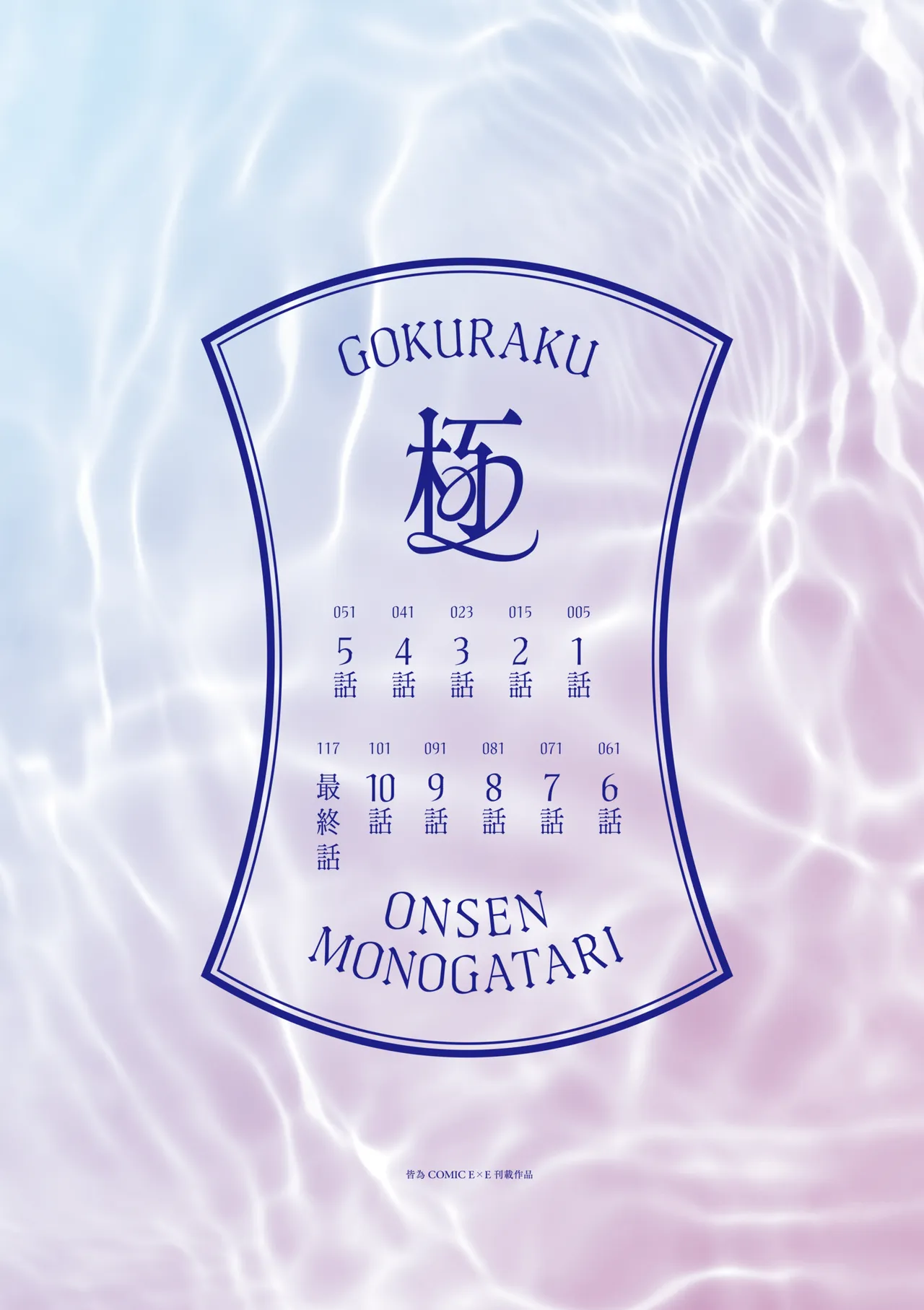 Gokuraku Onsen Monogatari | 極樂溫泉物語 - পৃষ্ঠা 7