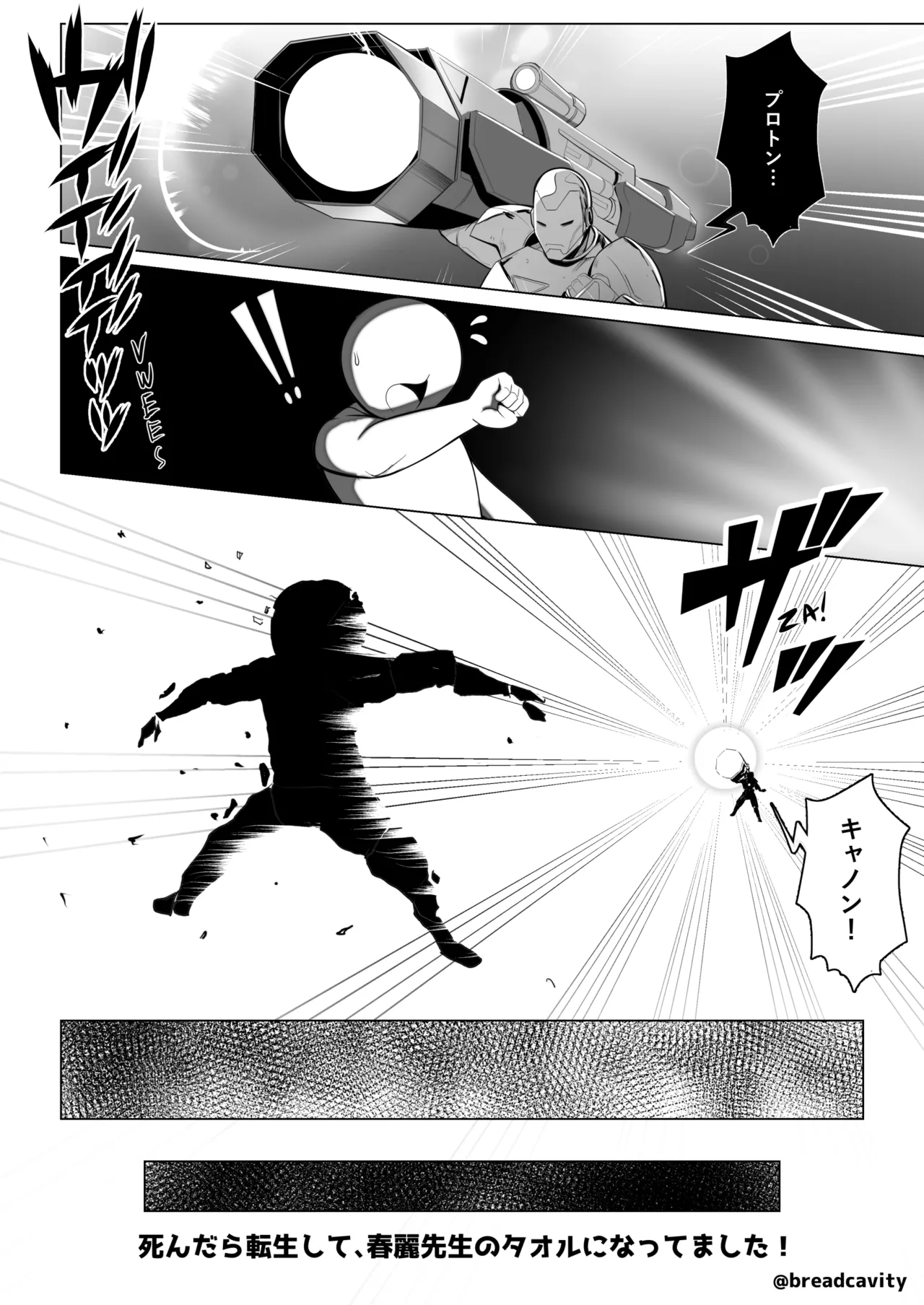 春麗のタオルに転生してしまった‼ - Page 2