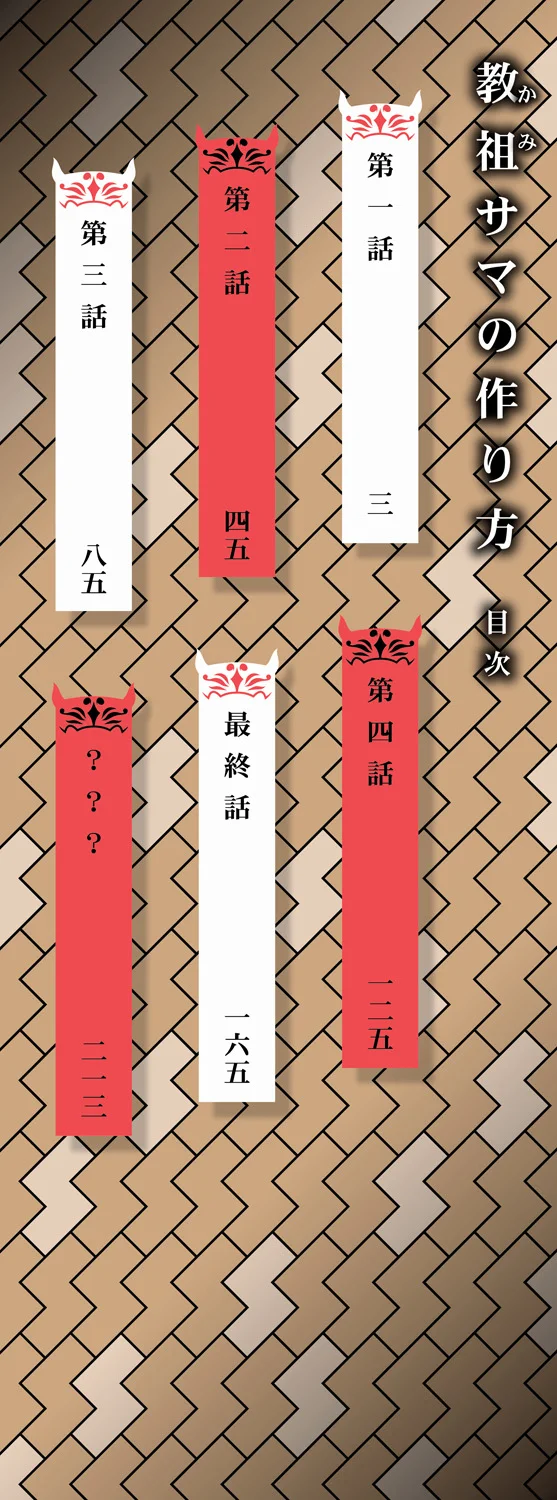 Kyouso-sama no Tsukurikata - หน้า 2