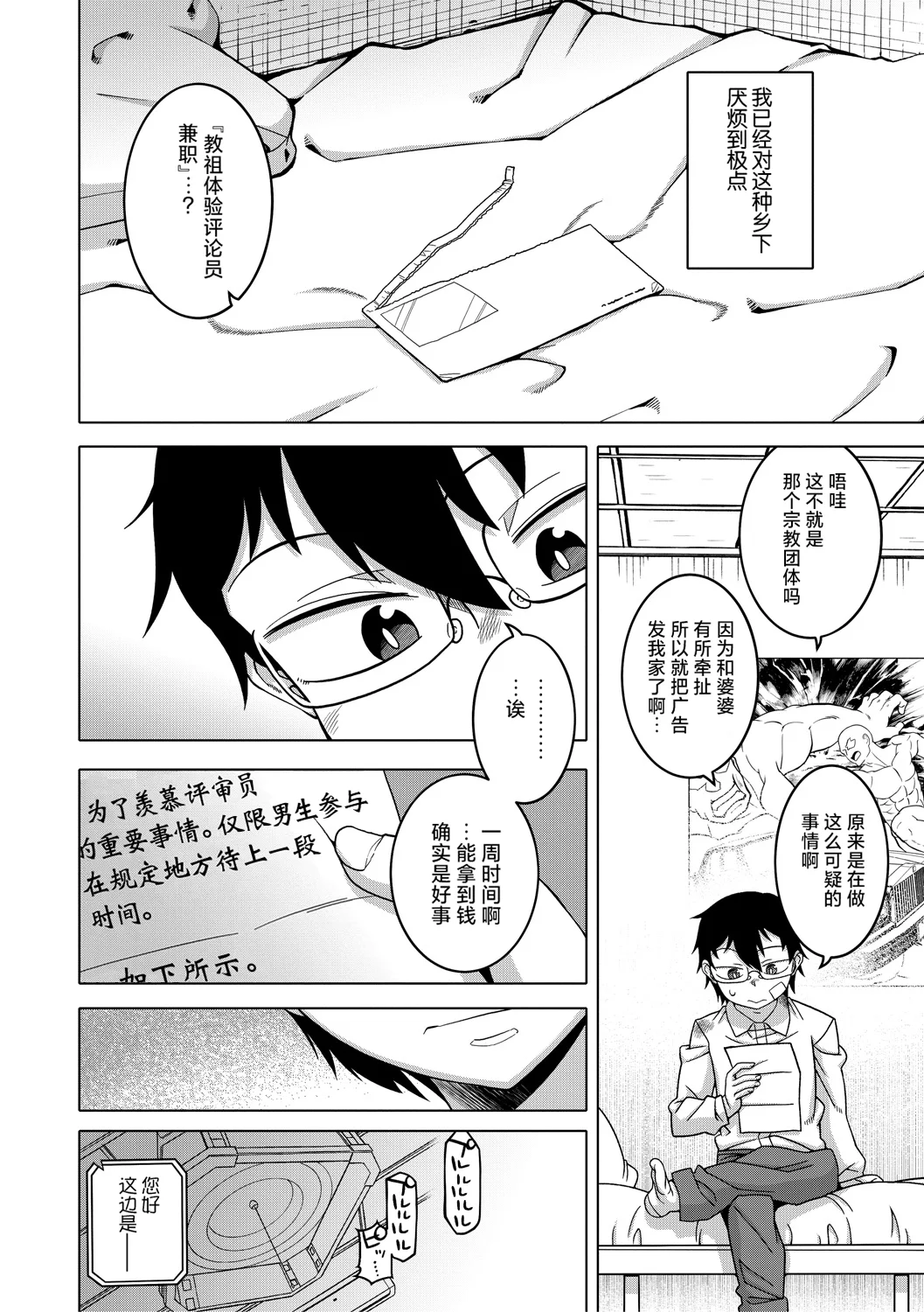 Kyouso-sama no Tsukurikata - หน้า 7