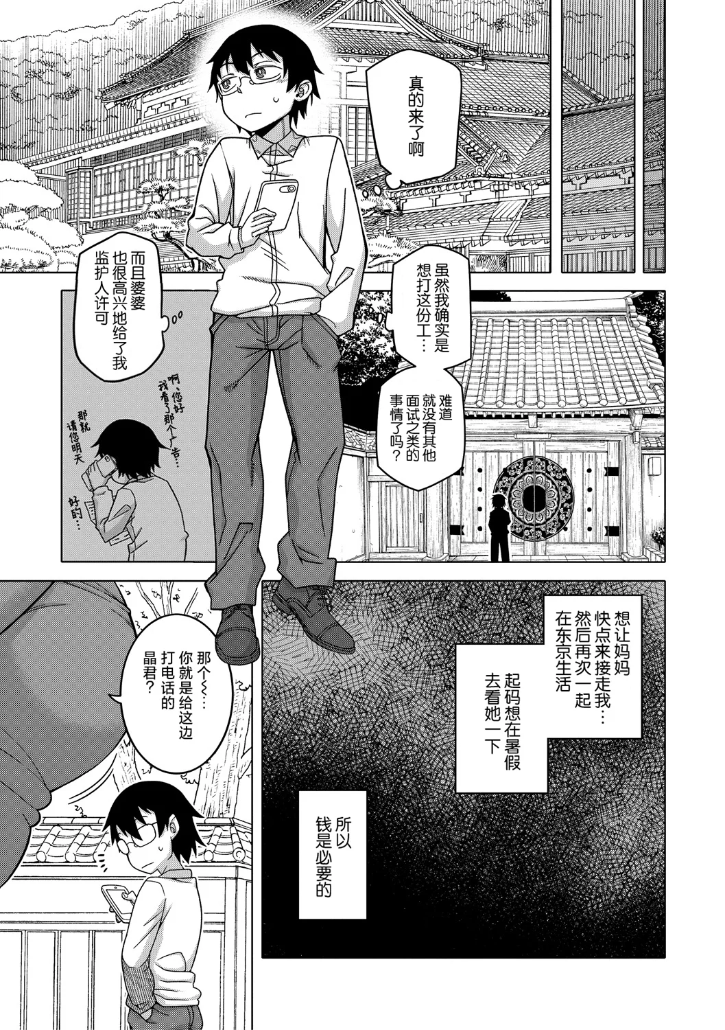 Kyouso-sama no Tsukurikata - หน้า 8
