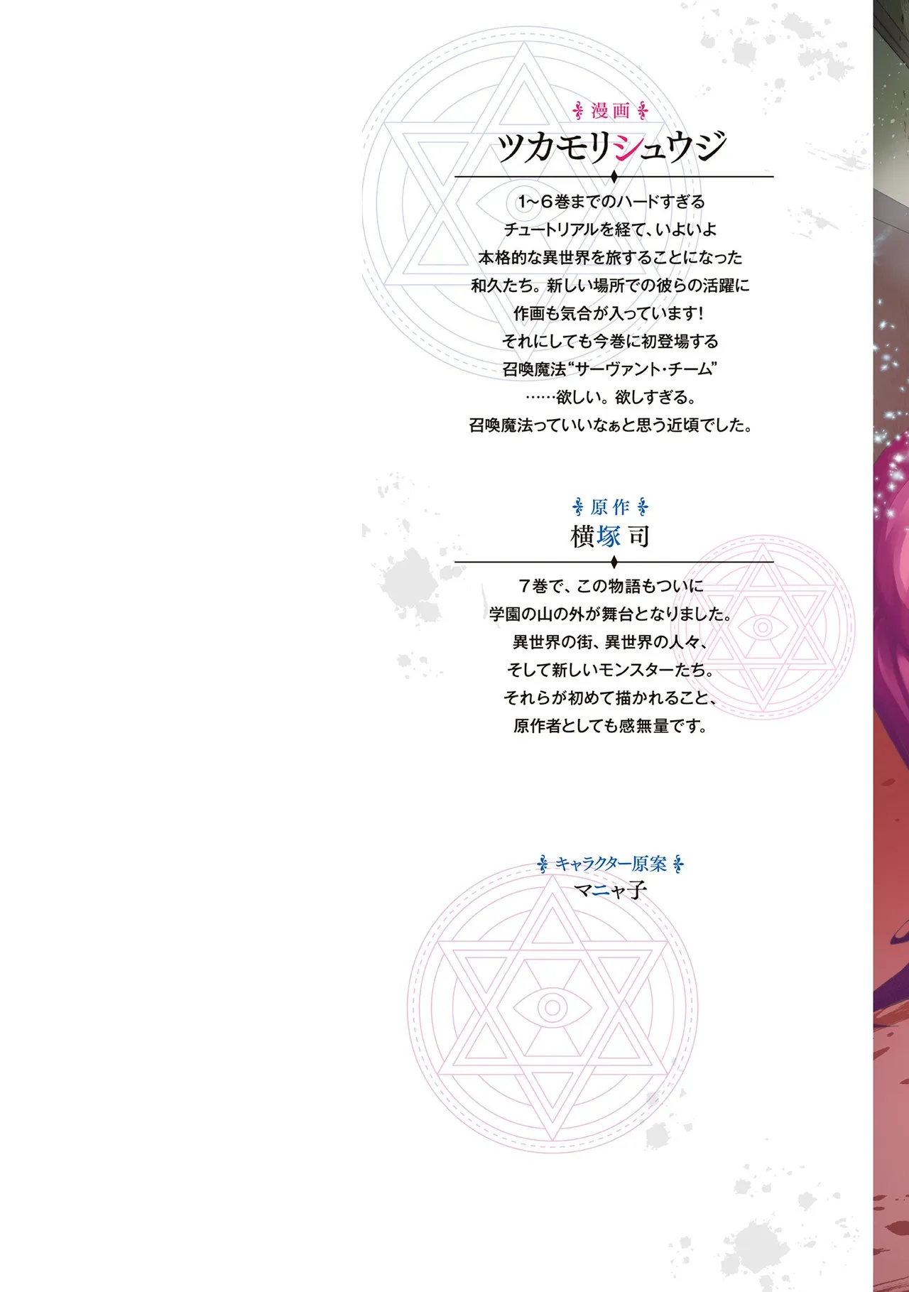Boku wa Isekai de Fuyo Mahou to Shoukan Mahou wo Tenbin ni Kakeru Volume 7 - পৃষ্ঠা 2