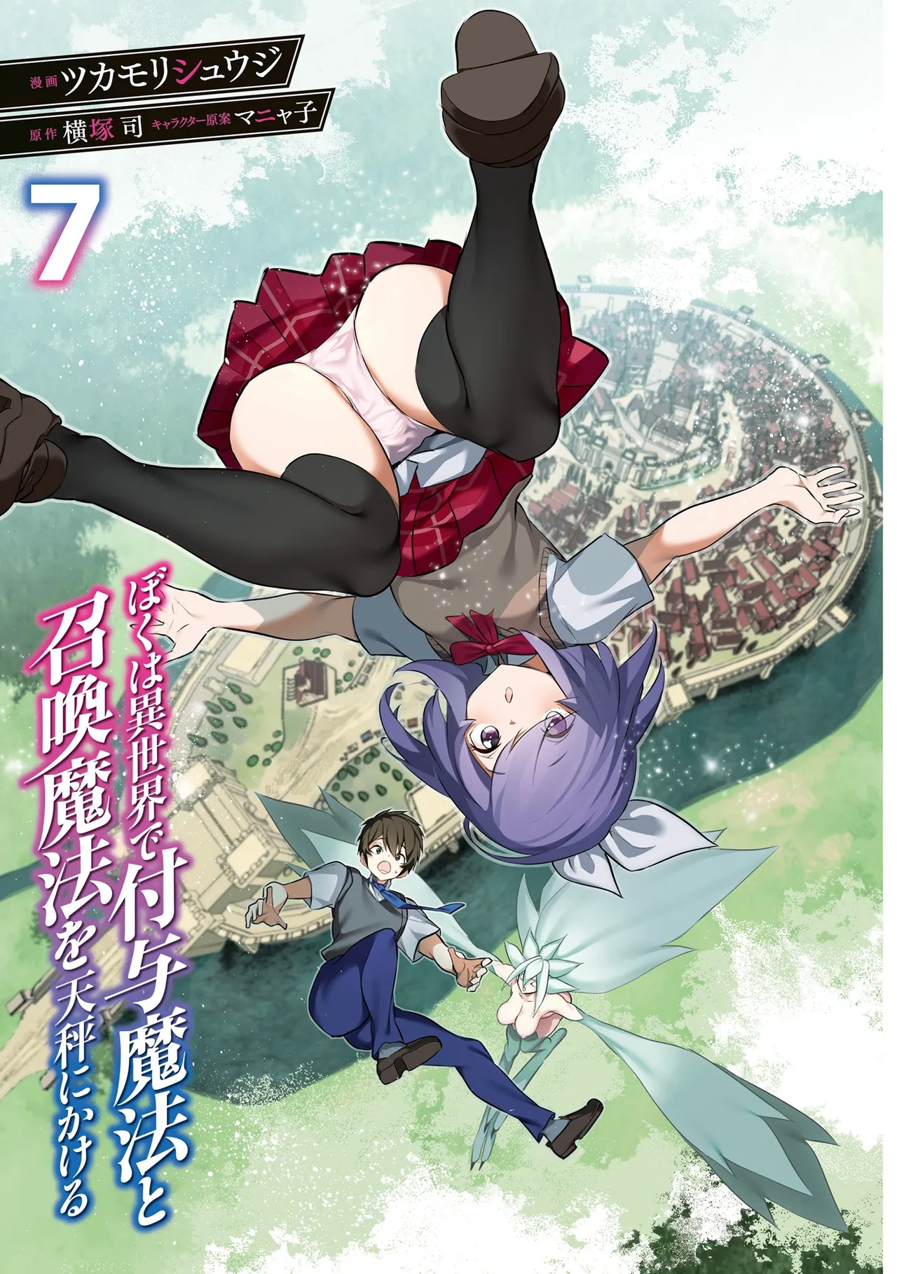 Boku wa Isekai de Fuyo Mahou to Shoukan Mahou wo Tenbin ni Kakeru Volume 7 - পৃষ্ঠা 3