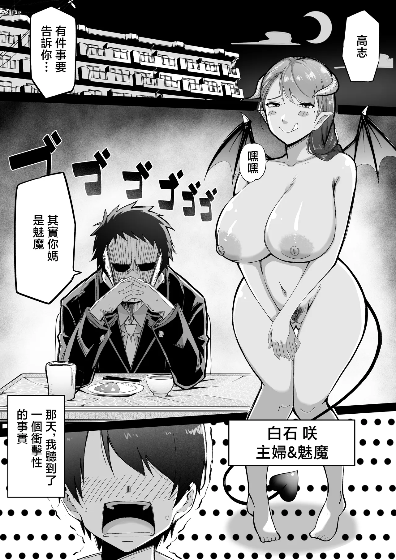 Takashi... Kaa-san Jitsuwa Succubus nanda | 高志，你的母親其實是魅魔 - صفحة 1