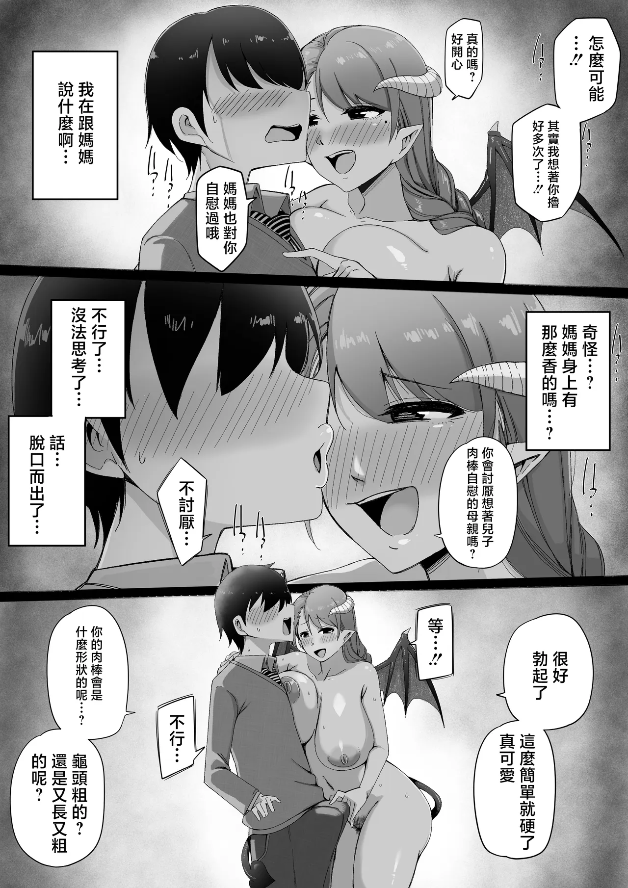Takashi... Kaa-san Jitsuwa Succubus nanda | 高志，你的母親其實是魅魔 - صفحة 4