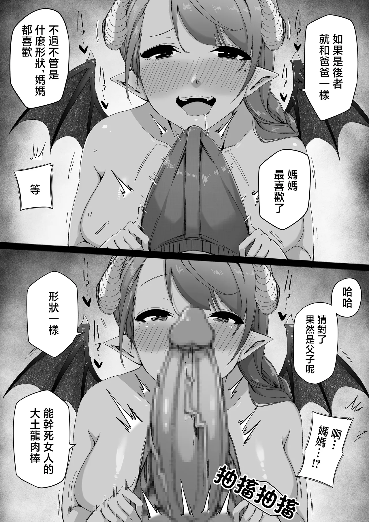Takashi... Kaa-san Jitsuwa Succubus nanda | 高志，你的母親其實是魅魔 - صفحة 5