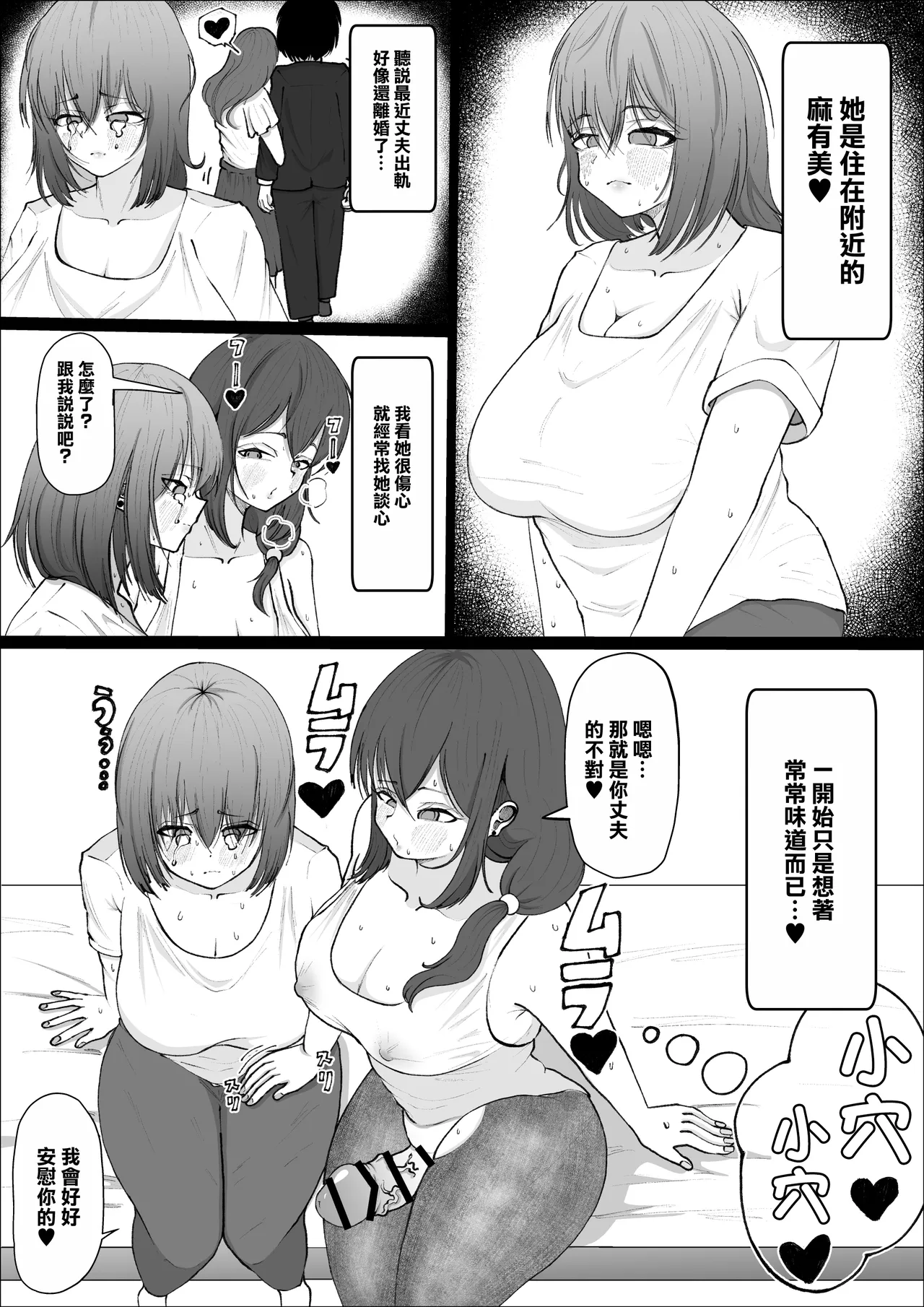 Araara Tanetsuke Oba-san | 啊啦啊啦種馬大媽 - Page 5
