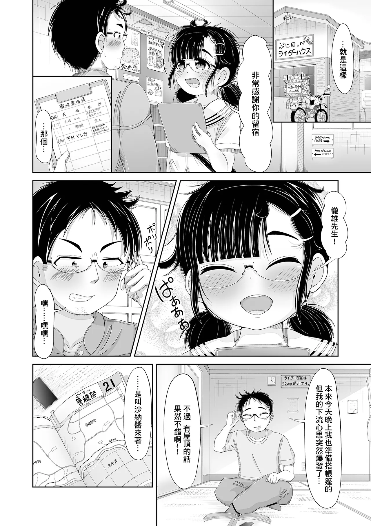 Yukkuri Medeyou Puni Hoppe - Seite 2