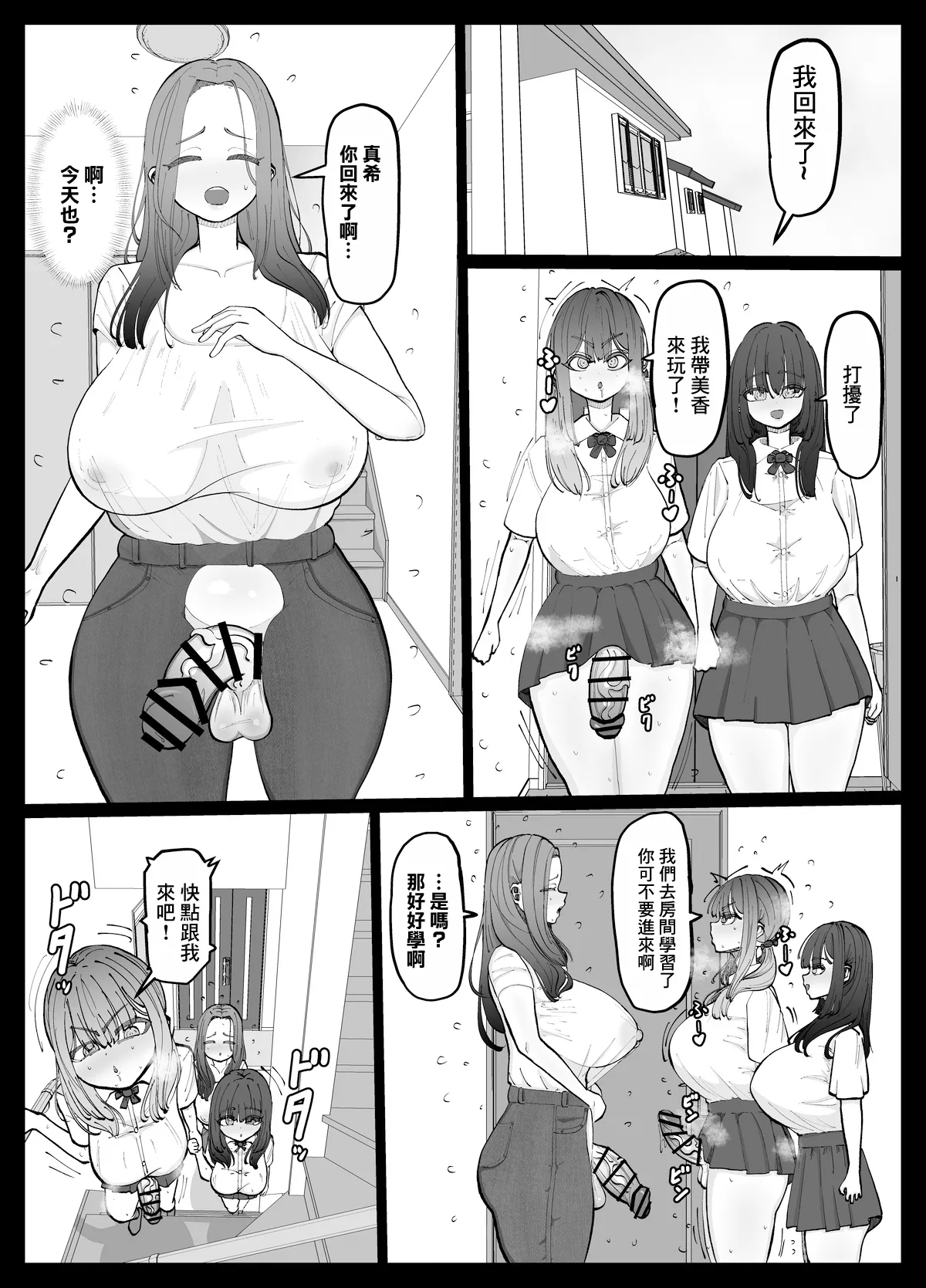 Musume No Kanojo O Netoru Tanetsuke Mama | 綠走女兒女友的種馬媽媽♥ - หน้า 2
