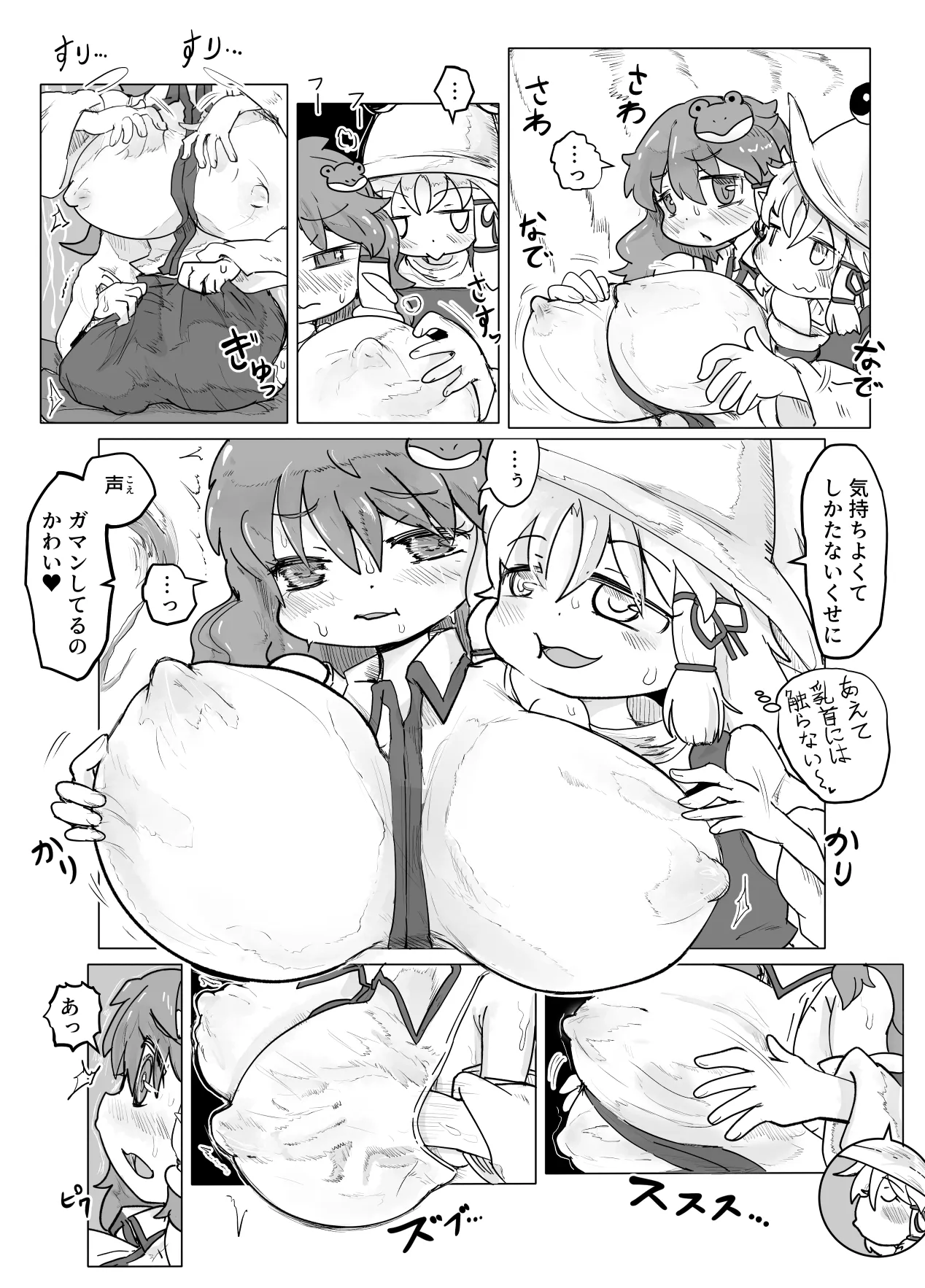 Suwako-sama ni Oppai o Ijirare Makuru Sanae-san Manga - Page 3