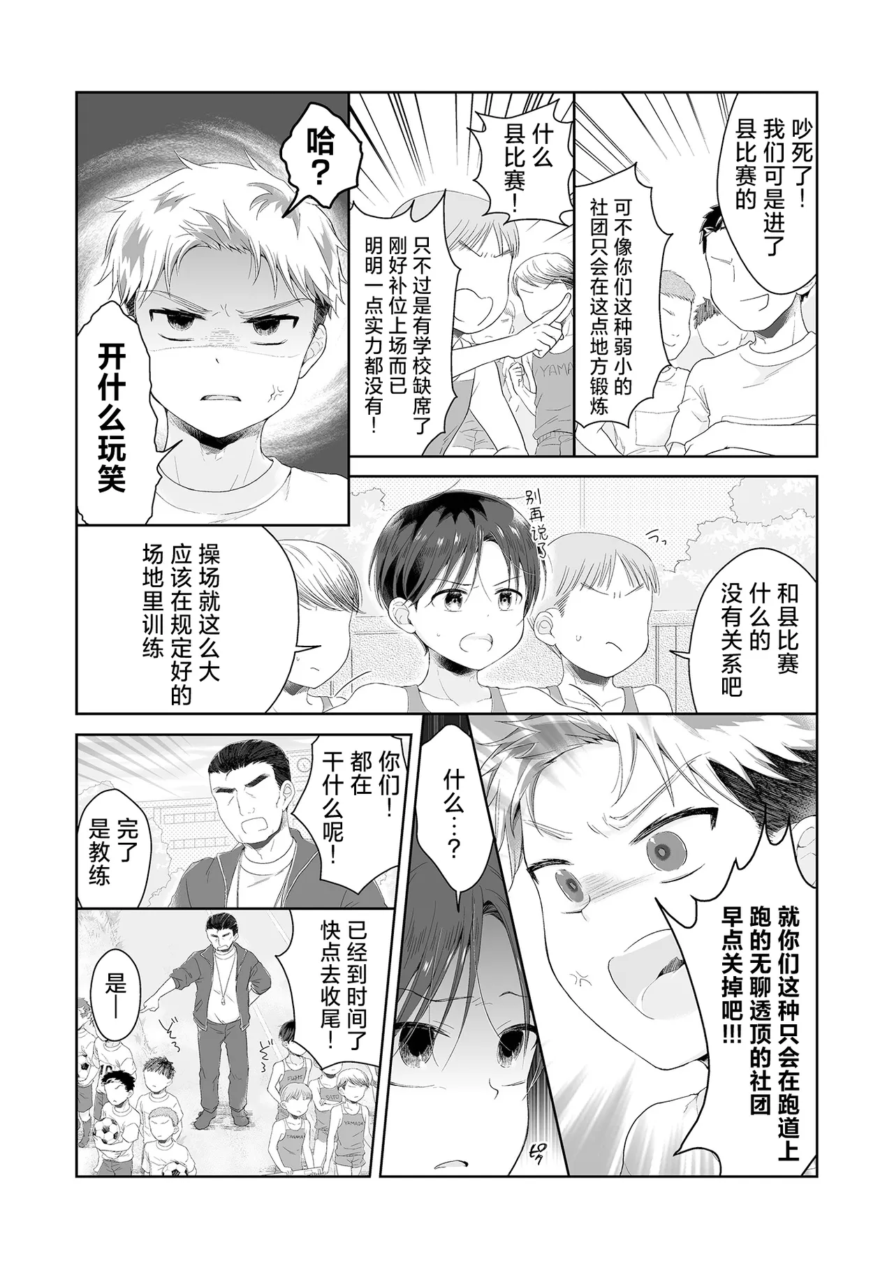 陸上部VSサッカー部 - 페이지 2