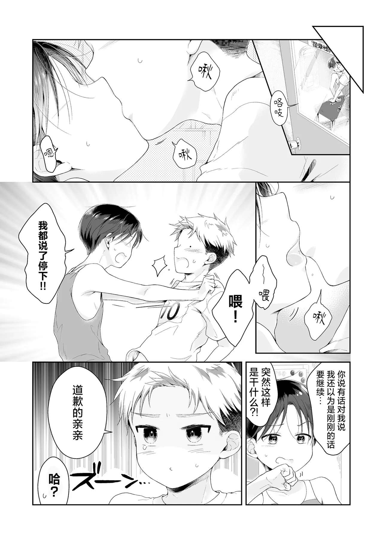 陸上部VSサッカー部 - 페이지 3