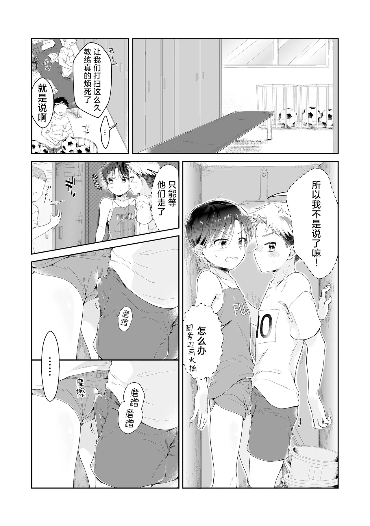 陸上部VSサッカー部 - 페이지 5