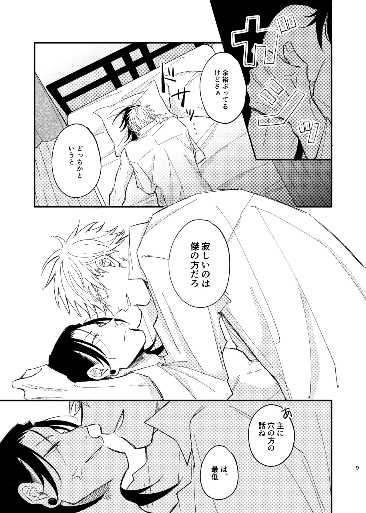 B.A.E - Page 7