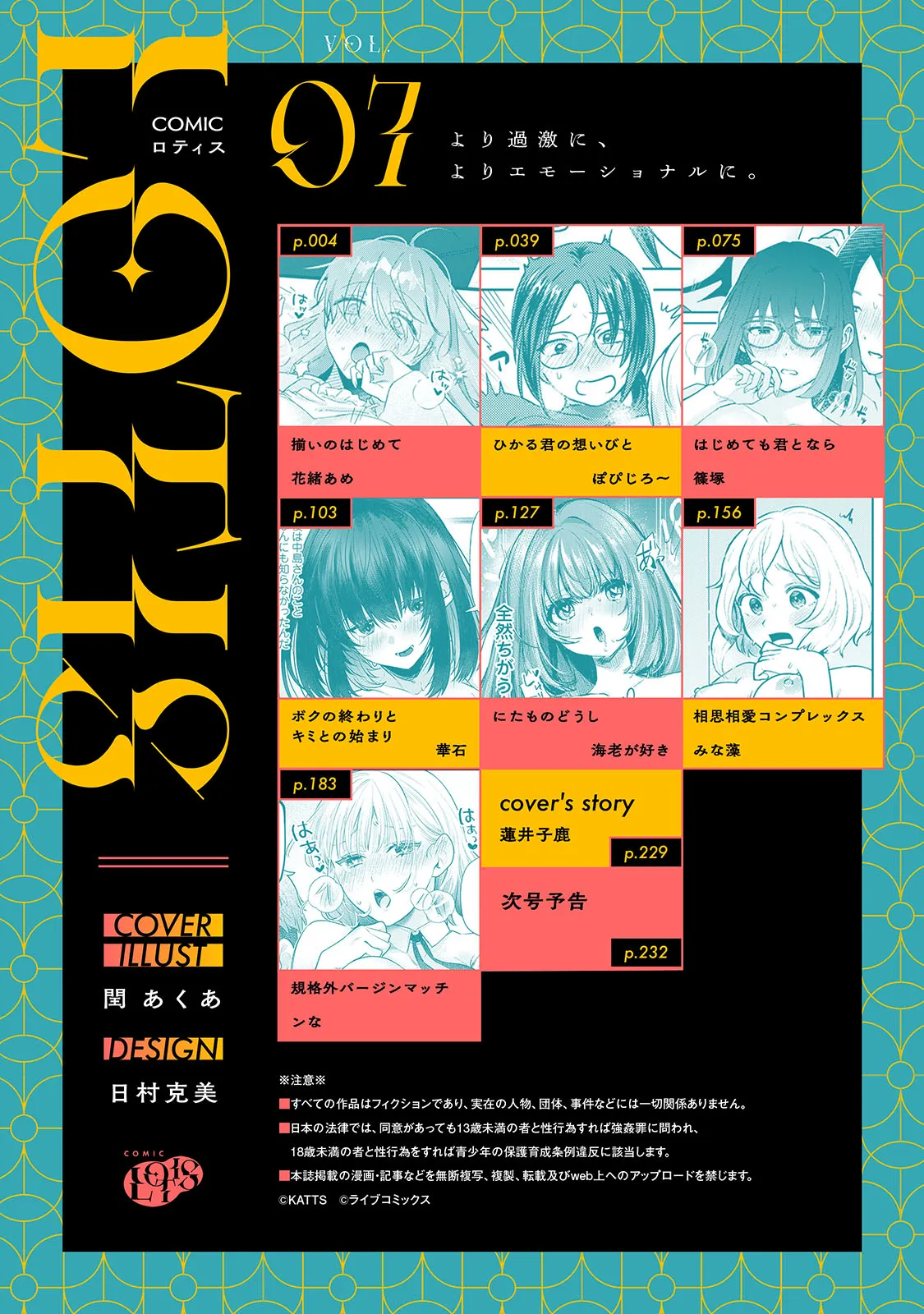Comic Lotis Vol.7 - Страница 3