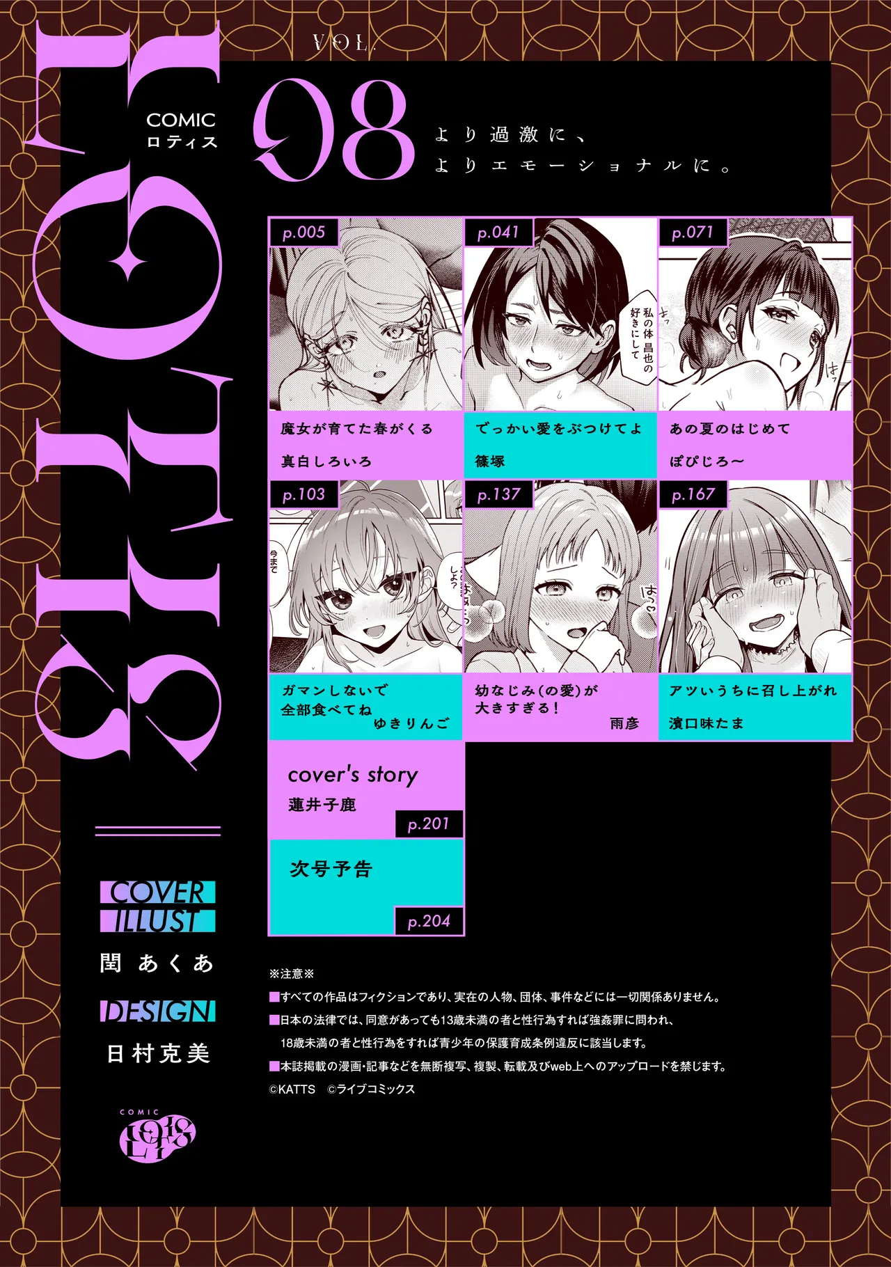 Comic Lotis Vol.8 - 页 3