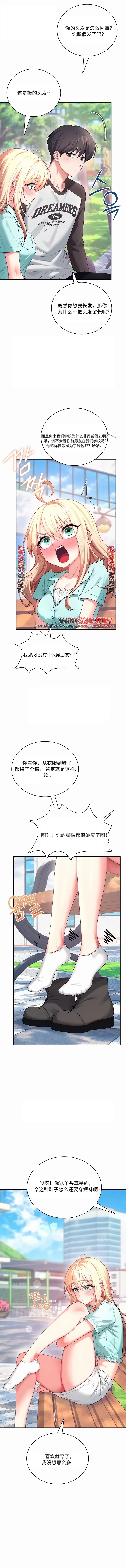 飞机杯女神连线中 Wireless Onahole - Chapter 125 机翻 先行版 - 页 3