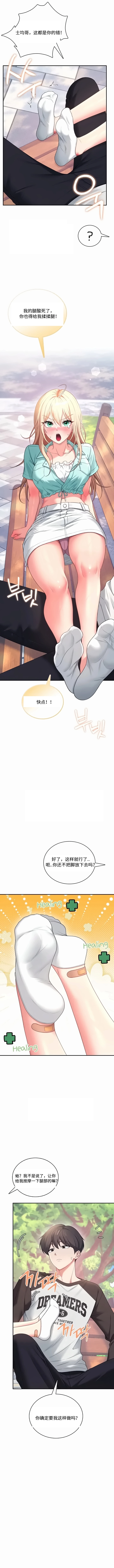 飞机杯女神连线中 Wireless Onahole - Chapter 125 机翻 先行版 - 页 5