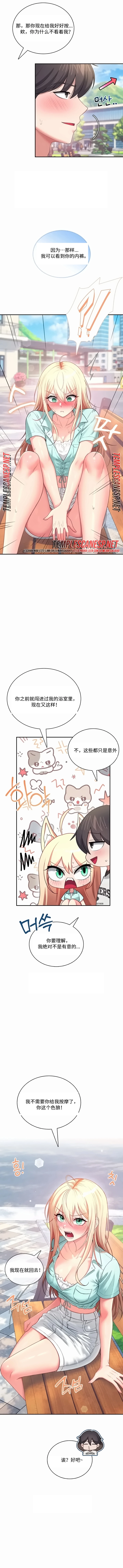 飞机杯女神连线中 Wireless Onahole - Chapter 125 机翻 先行版 - 页 7