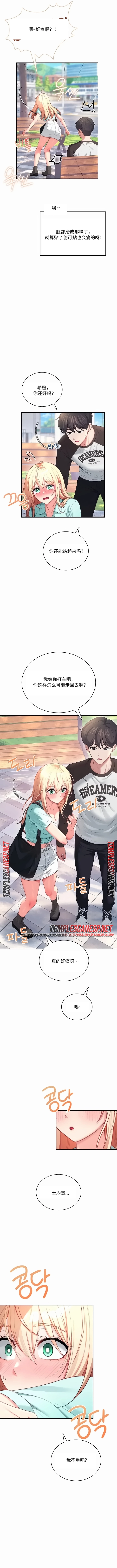 飞机杯女神连线中 Wireless Onahole - Chapter 125 机翻 先行版 - 页 8
