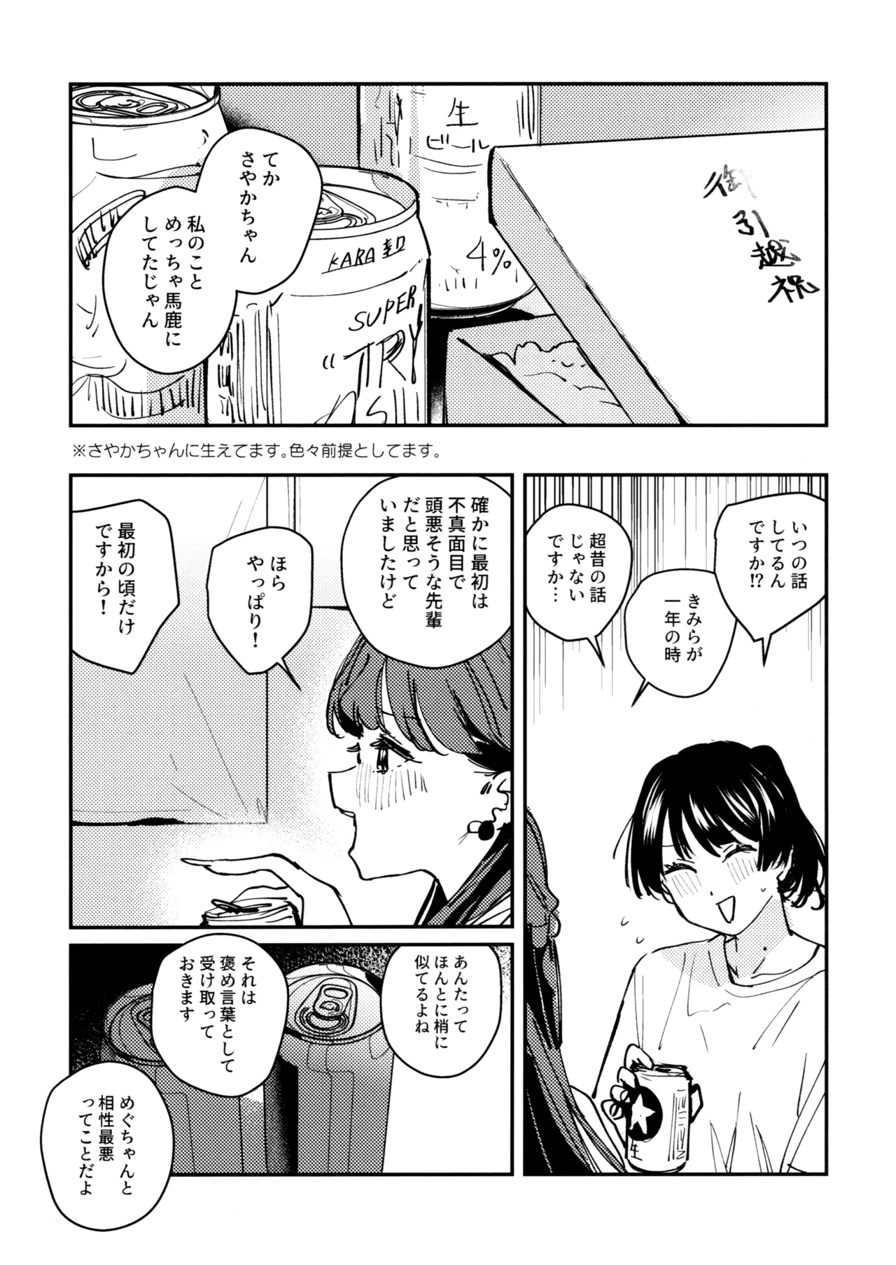 Ato - ページ 2