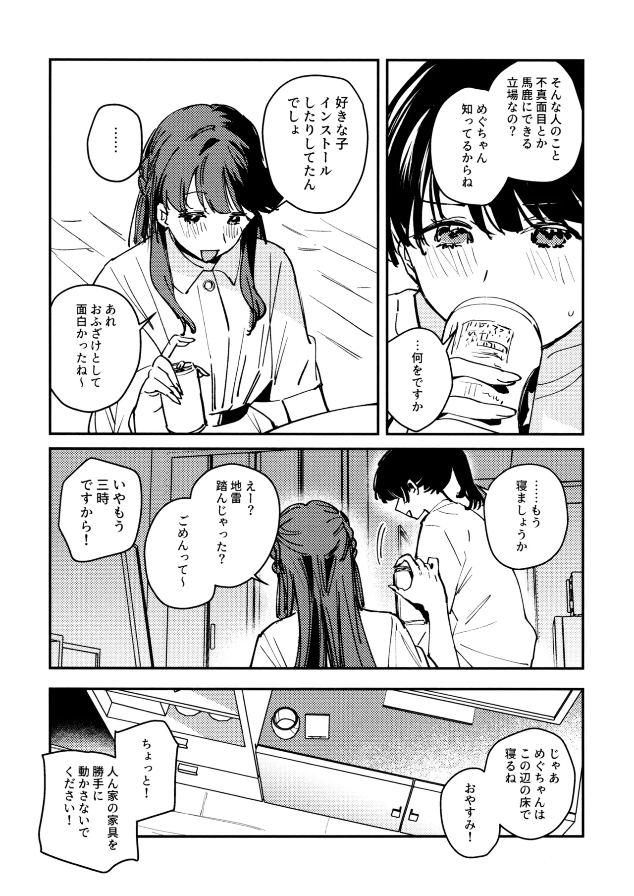 Ato - ページ 3