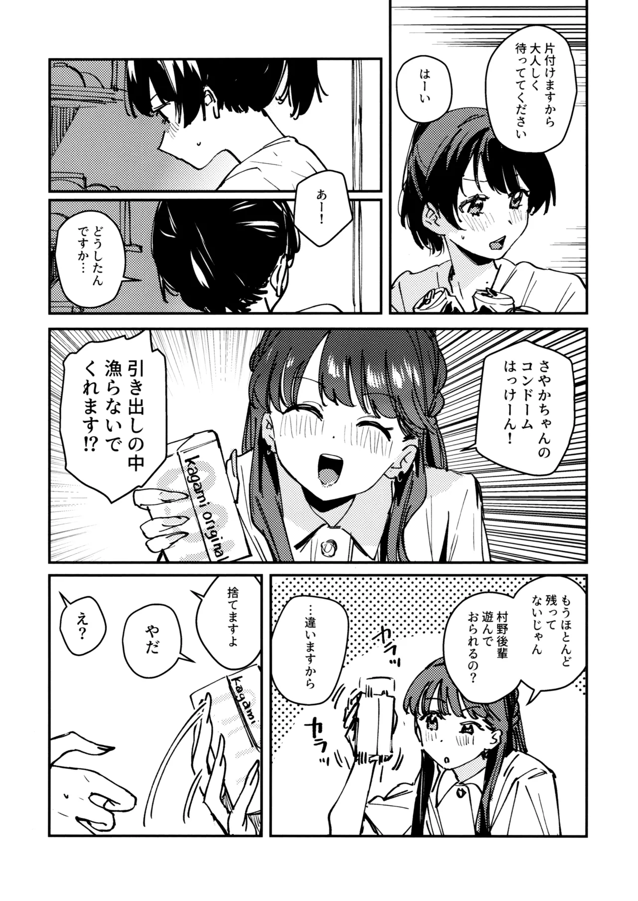 Ato - ページ 4