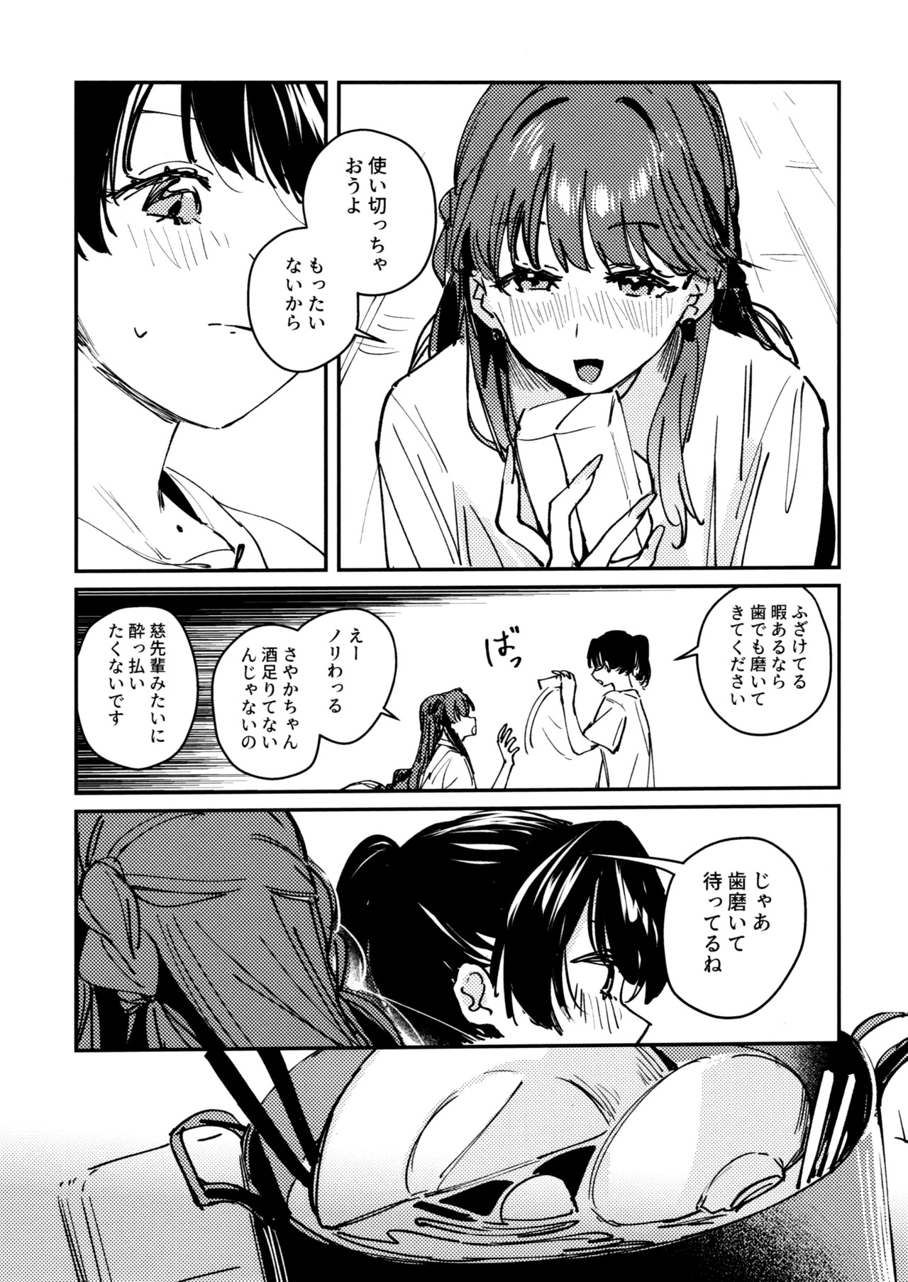 Ato - ページ 5