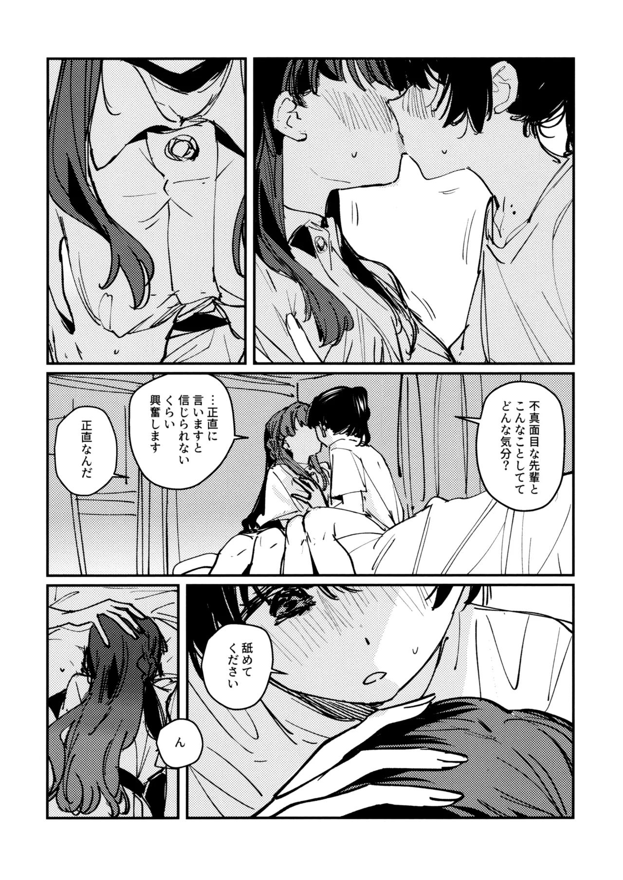 Ato - ページ 6