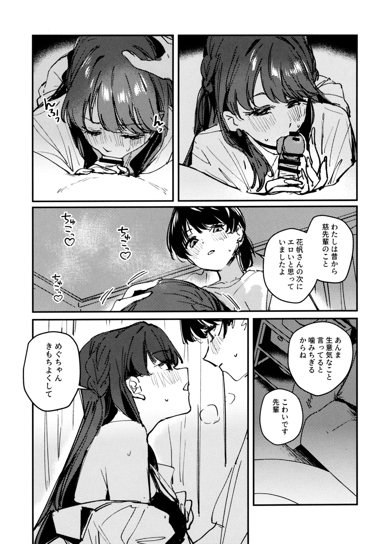 Ato - ページ 7