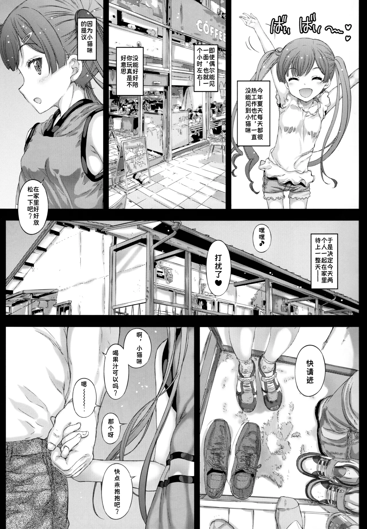 Eromanga Yori Koneko-chan to Asobitai - Página 2