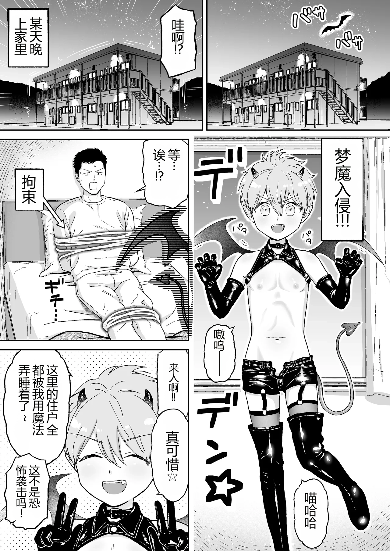 インキュバス君 - Page 1