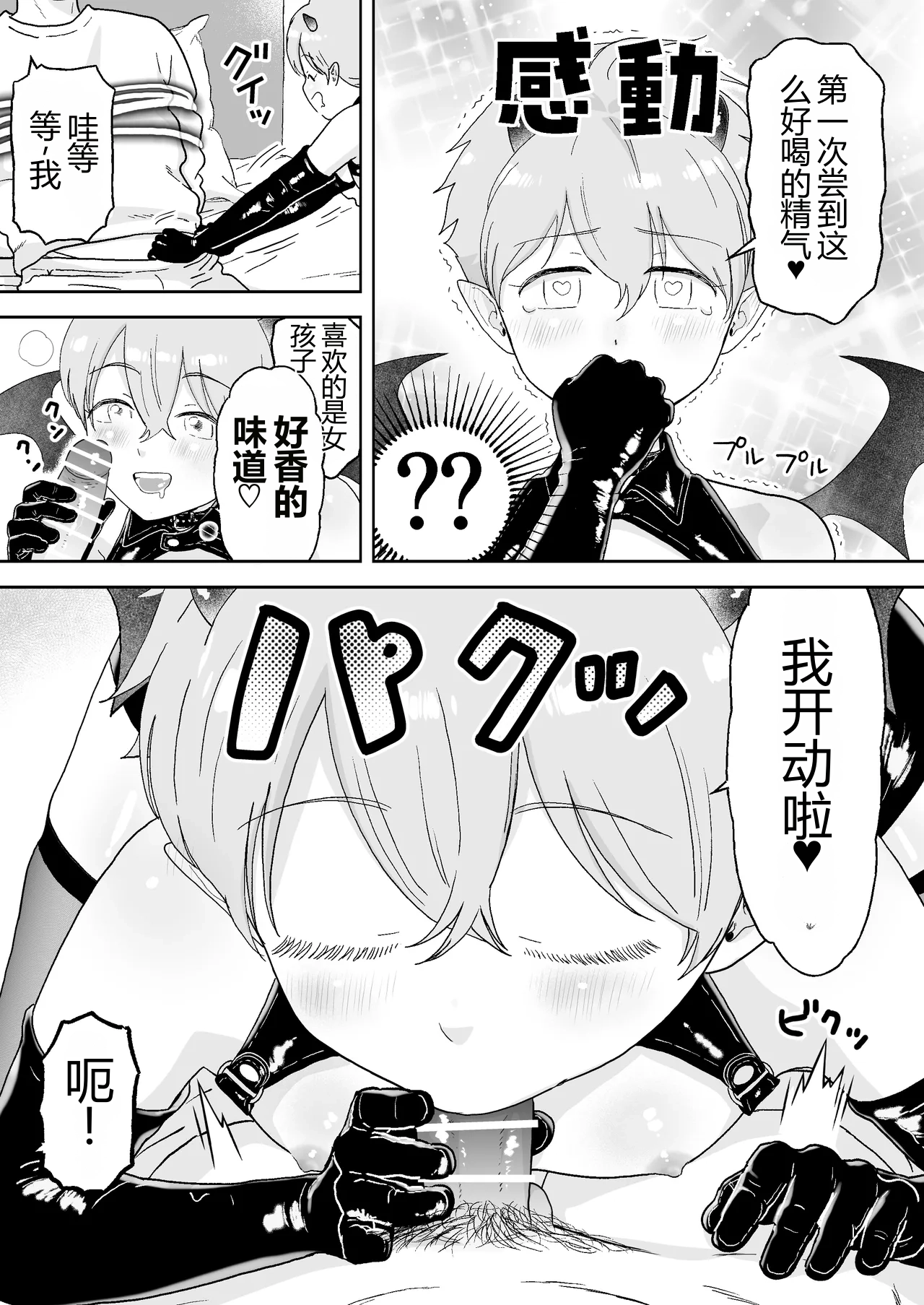 インキュバス君 - Page 3
