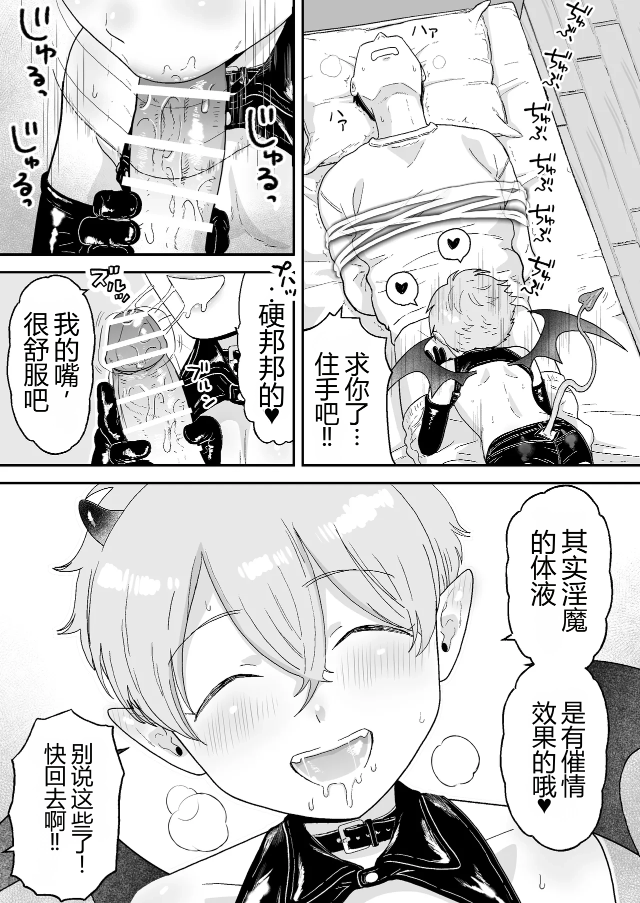 インキュバス君 - Page 5