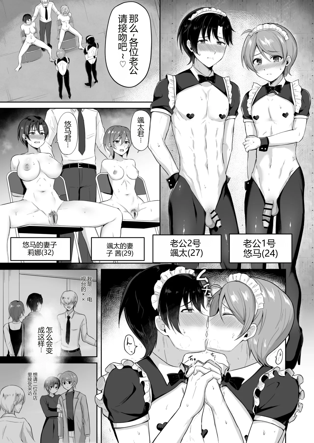 Tuma no Mae de Homo H Sarerareru Otto Tati♡ - Pagina 1