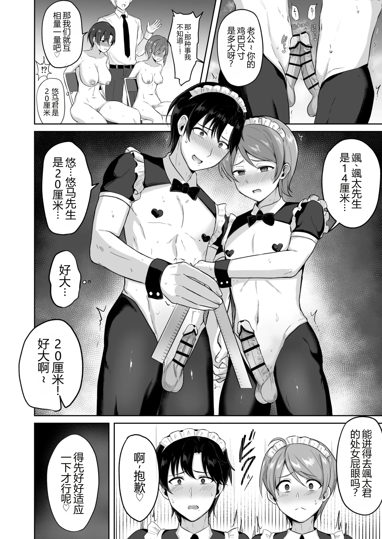 Tuma no Mae de Homo H Sarerareru Otto Tati♡ - Pagina 2