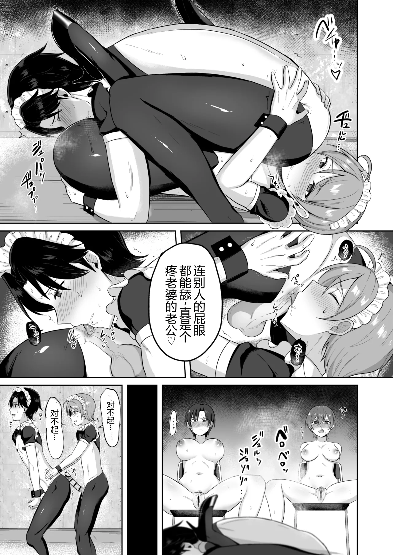 Tuma no Mae de Homo H Sarerareru Otto Tati♡ - Pagina 3