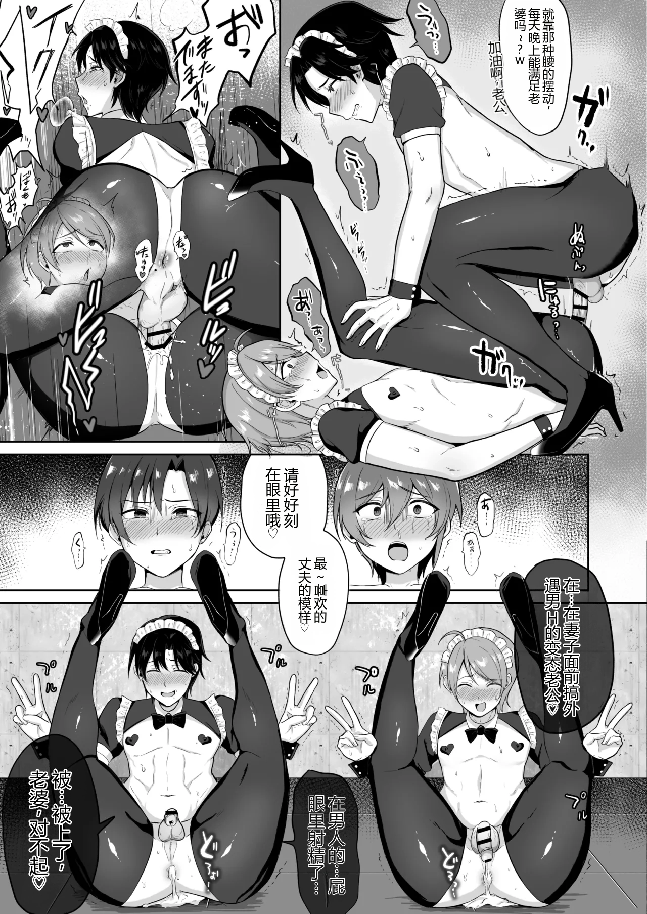 Tuma no Mae de Homo H Sarerareru Otto Tati♡ - Pagina 5