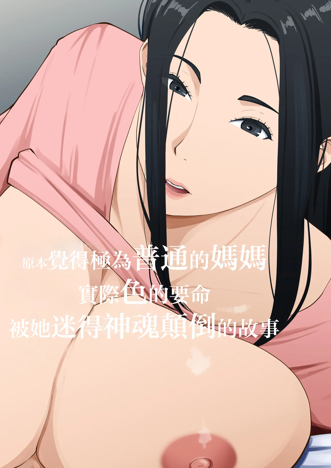 goku hutuu da to omotte i ta kaa san ga zitu ha ero sugi te honenuki ni sa re ta hanasi - ページ 1