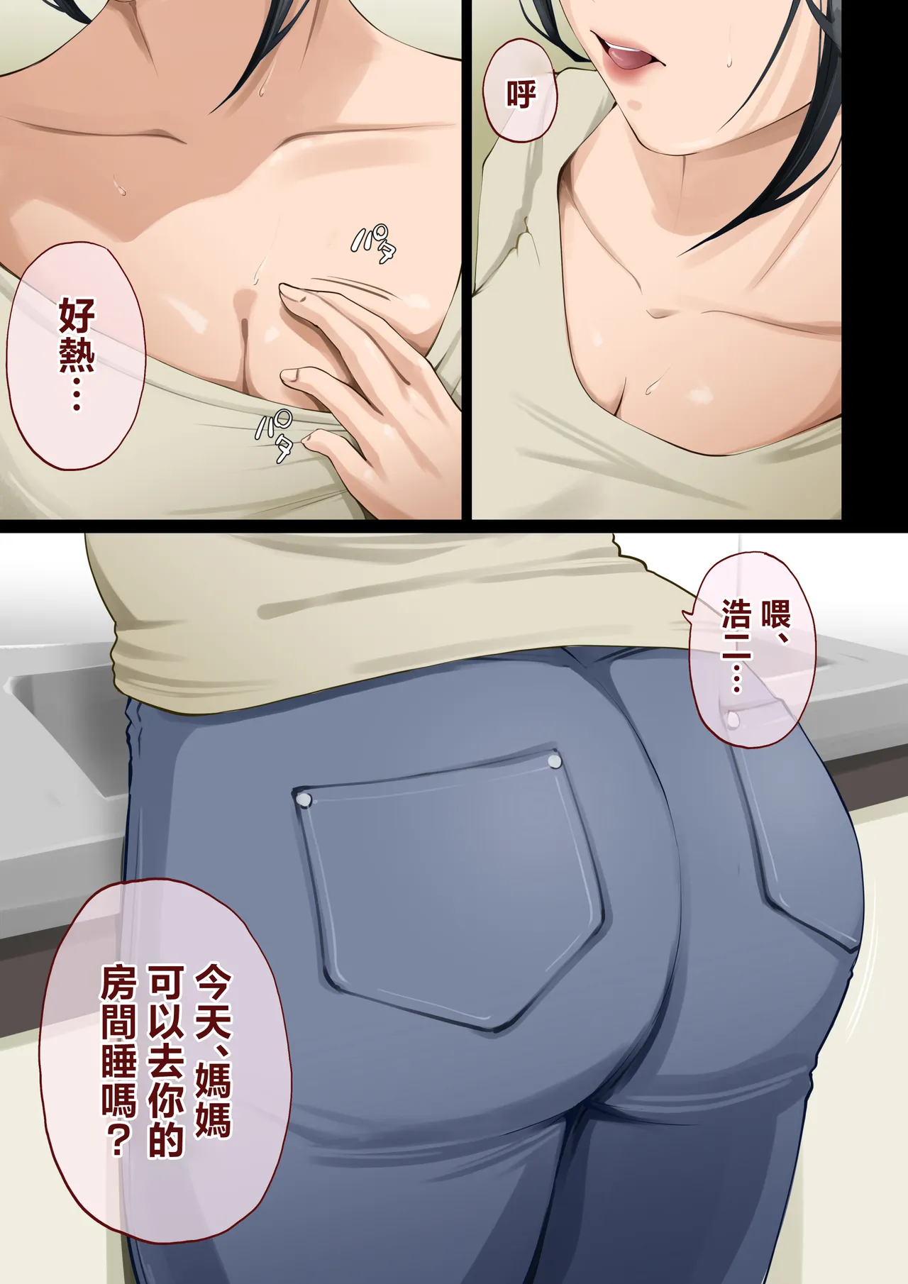 goku hutuu da to omotte i ta kaa san ga zitu ha ero sugi te honenuki ni sa re ta hanasi - ページ 3