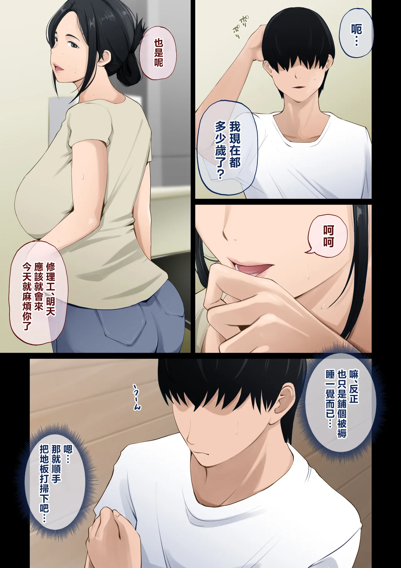 goku hutuu da to omotte i ta kaa san ga zitu ha ero sugi te honenuki ni sa re ta hanasi - ページ 5