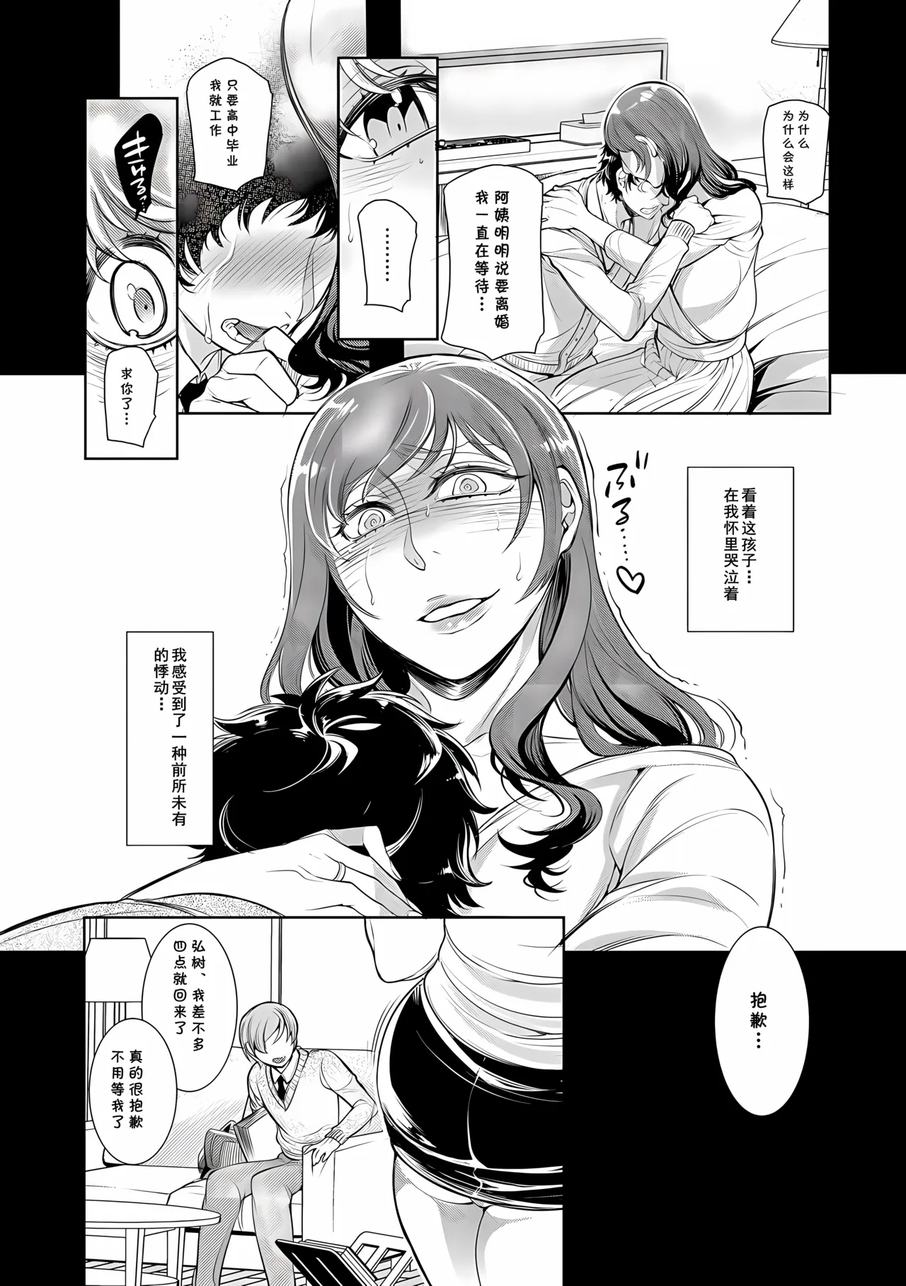童貞喰いの罠・飢えた人妻 (cqxl自己汉化)（Chinese） - ページ 6