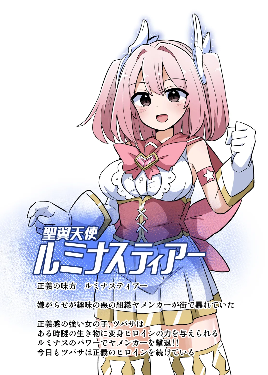 Holy Winged Angel Luminastia henshin bōgai de dai pinchi - Страница 1