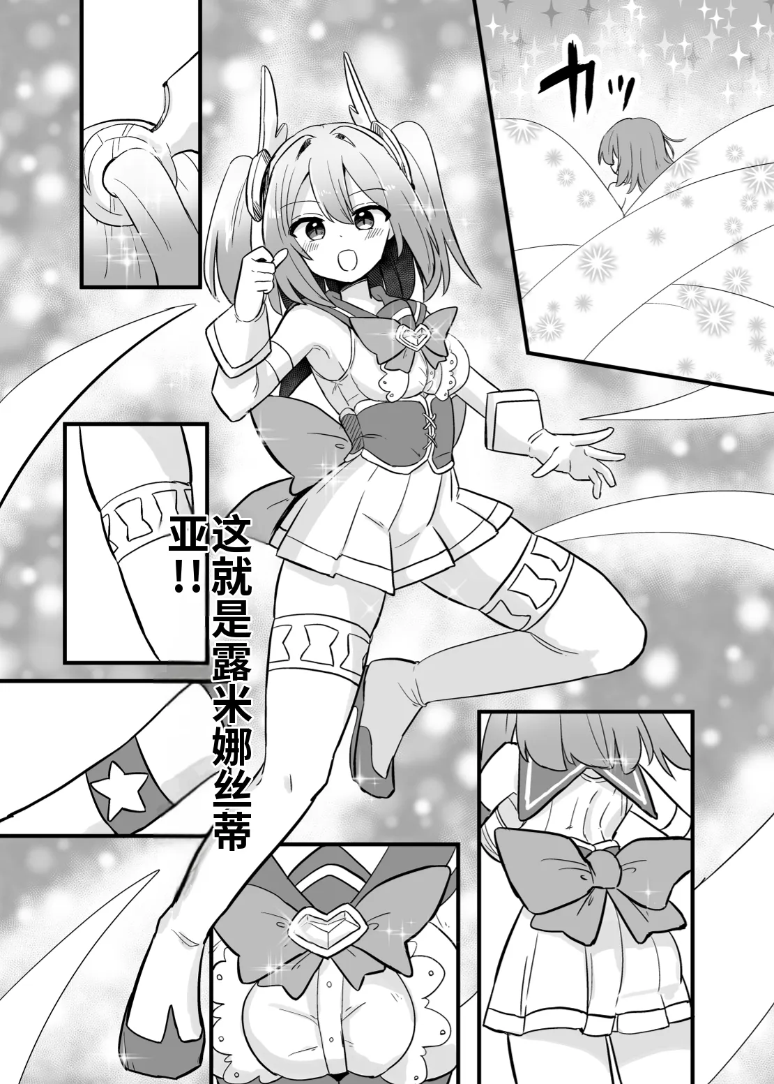 Holy Winged Angel Luminastia henshin bōgai de dai pinchi - Страница 6