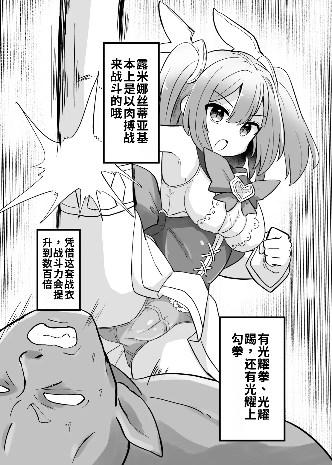 Holy Winged Angel Luminastia henshin bōgai de dai pinchi - Страница 7