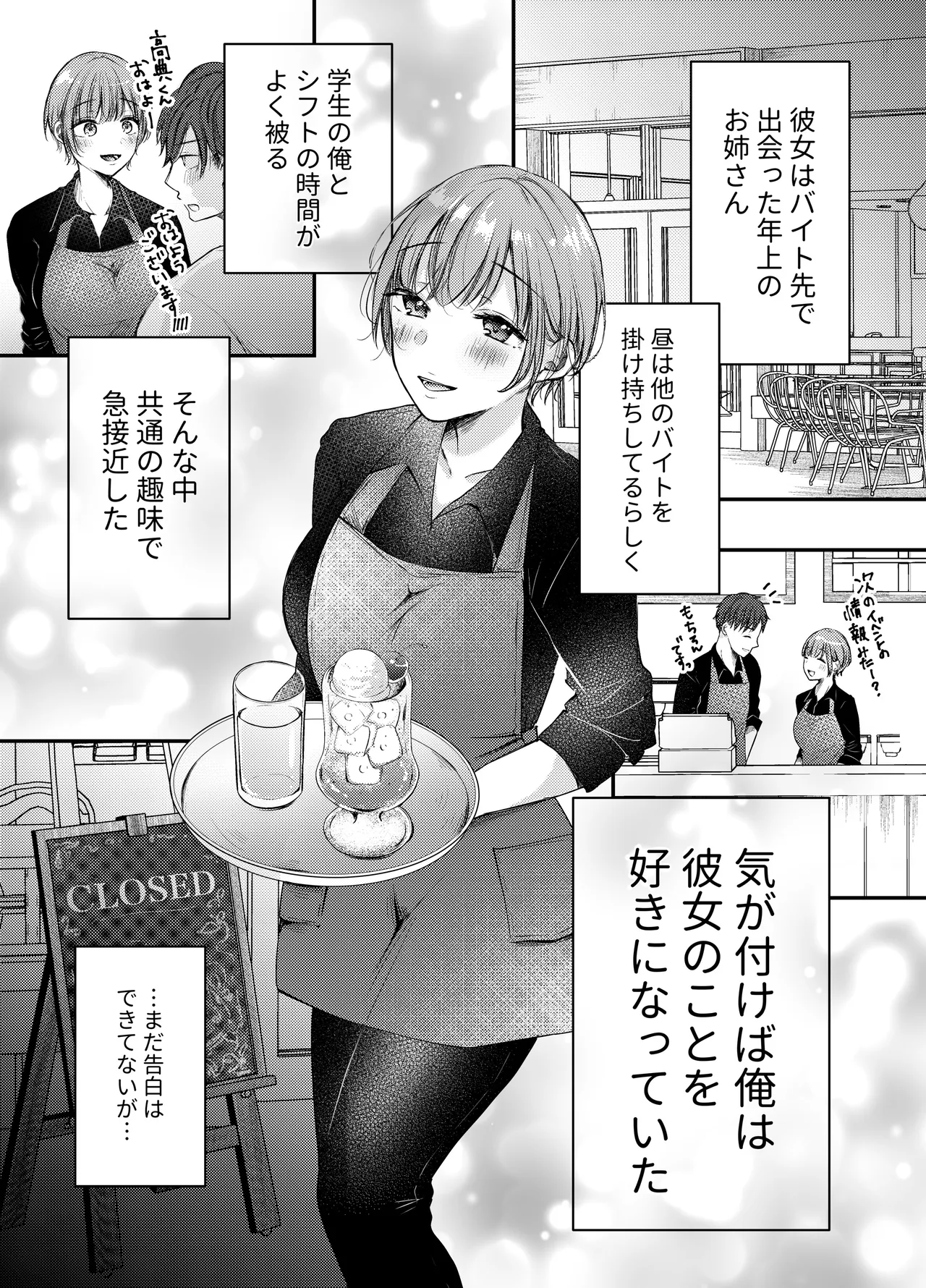 Konna Tsukiaikata mo Ii Yone - صفحة 2