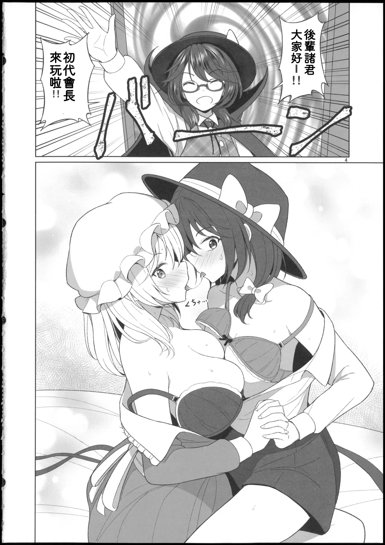 Watashitachi ni Shika Dekinai Koto Gosenzo to 3P Ecchi Hen - Seite 4