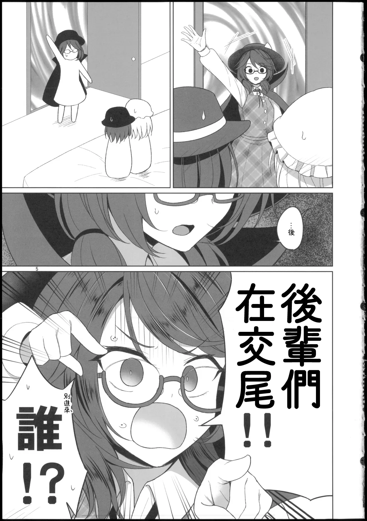 Watashitachi ni Shika Dekinai Koto Gosenzo to 3P Ecchi Hen - Seite 5