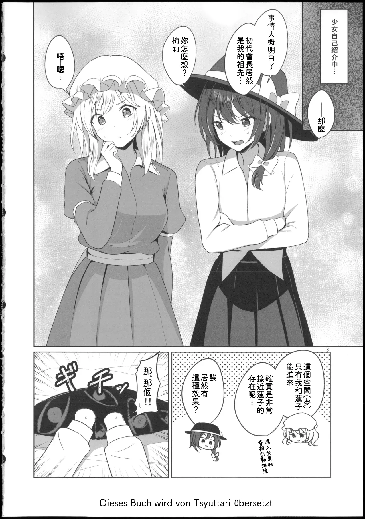 Watashitachi ni Shika Dekinai Koto Gosenzo to 3P Ecchi Hen - Seite 6