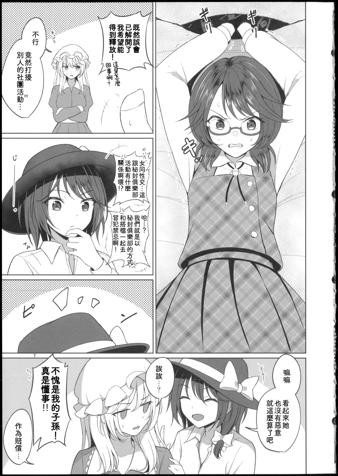 Watashitachi ni Shika Dekinai Koto Gosenzo to 3P Ecchi Hen - Seite 7